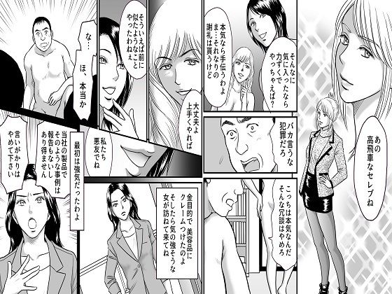 ＜漫画と朗読セット＞高飛車セレブ無残 オッサンによる変態凌●_2