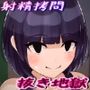 なんどイっても満足しない彼女たち