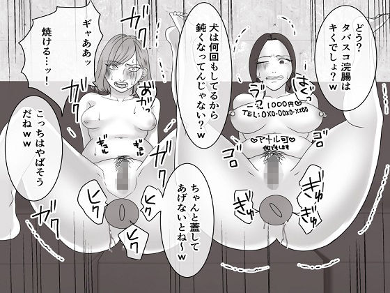 ＜漫画と朗読セット＞DQN不良女子達の熟女浣腸苛め3_7