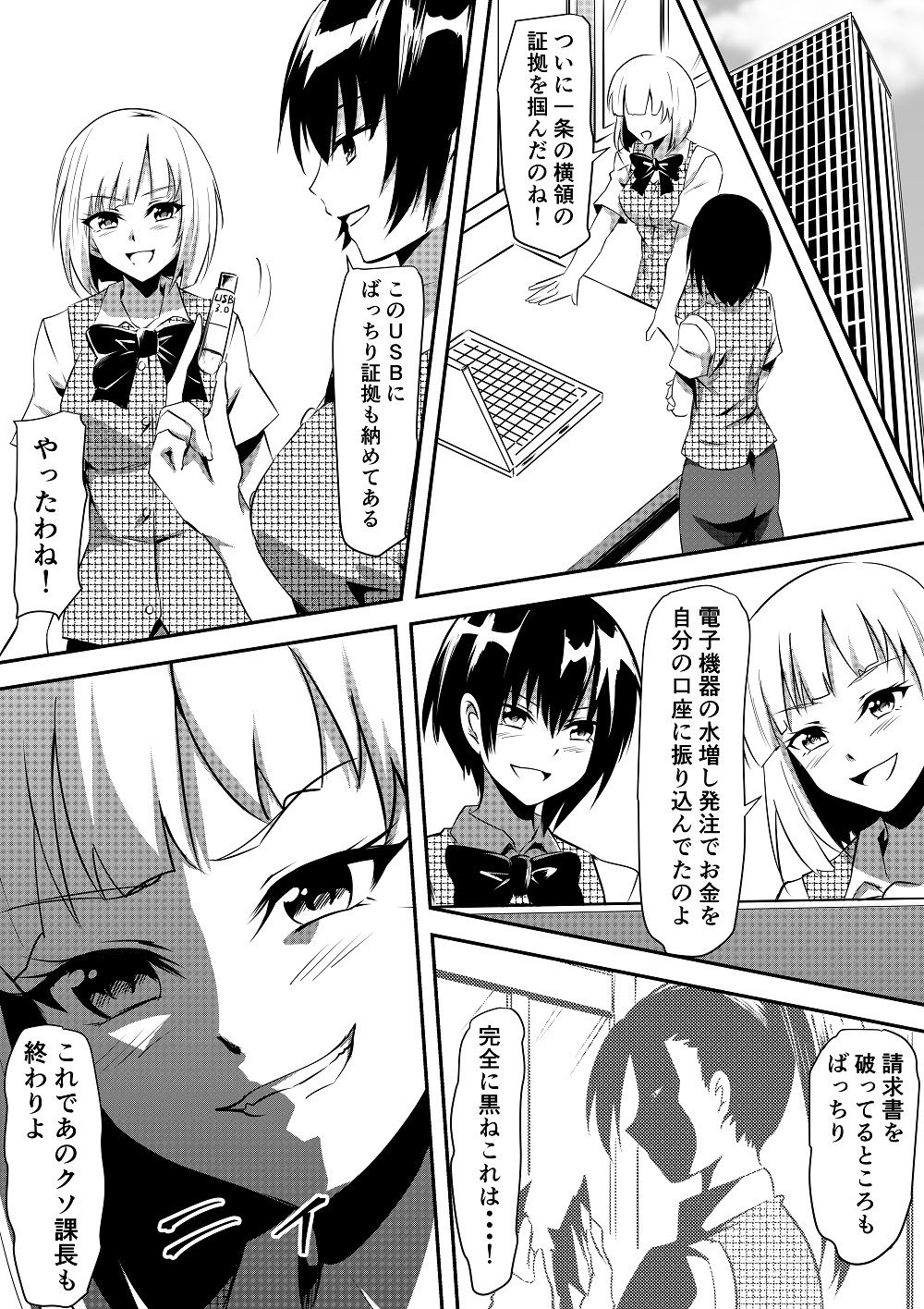 ＜朗読・漫画セット＞排泄凌●調教_2