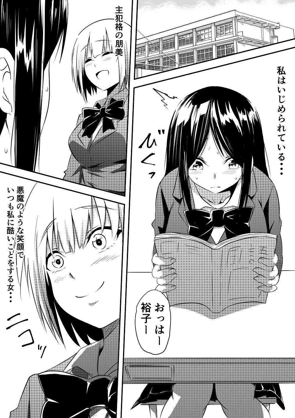 ＜漫画と朗読セット＞苛められた過去の復讐 同級生SM変態責め_2