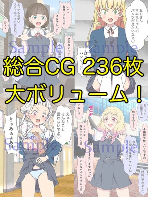 JKアイドルとおじさん 三部作パック 画像3