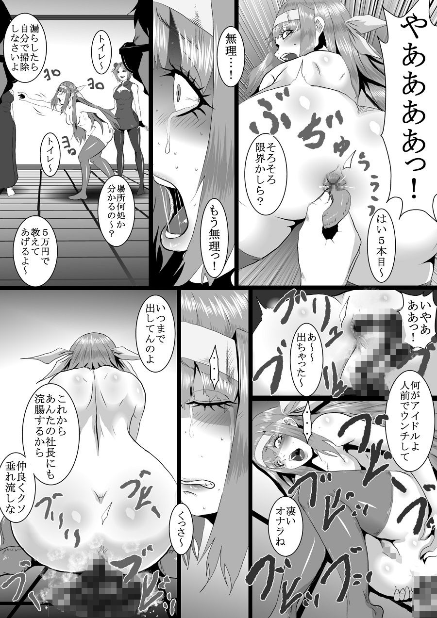 ＜漫画と朗読セット＞人気アイドル無残 強●●M地獄 前編_6