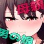 大好きなママでちんちんコスりつけてぴくぴくぴくぴくx∞