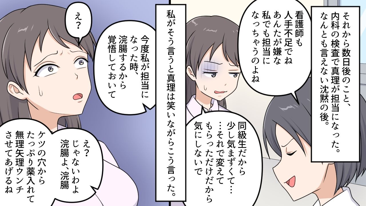 ＜漫画と朗読セット＞病院で昔のいじめっ子から浣腸された私_3