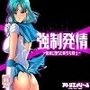 強●発情〜快楽に堕ちた美少女戦士
