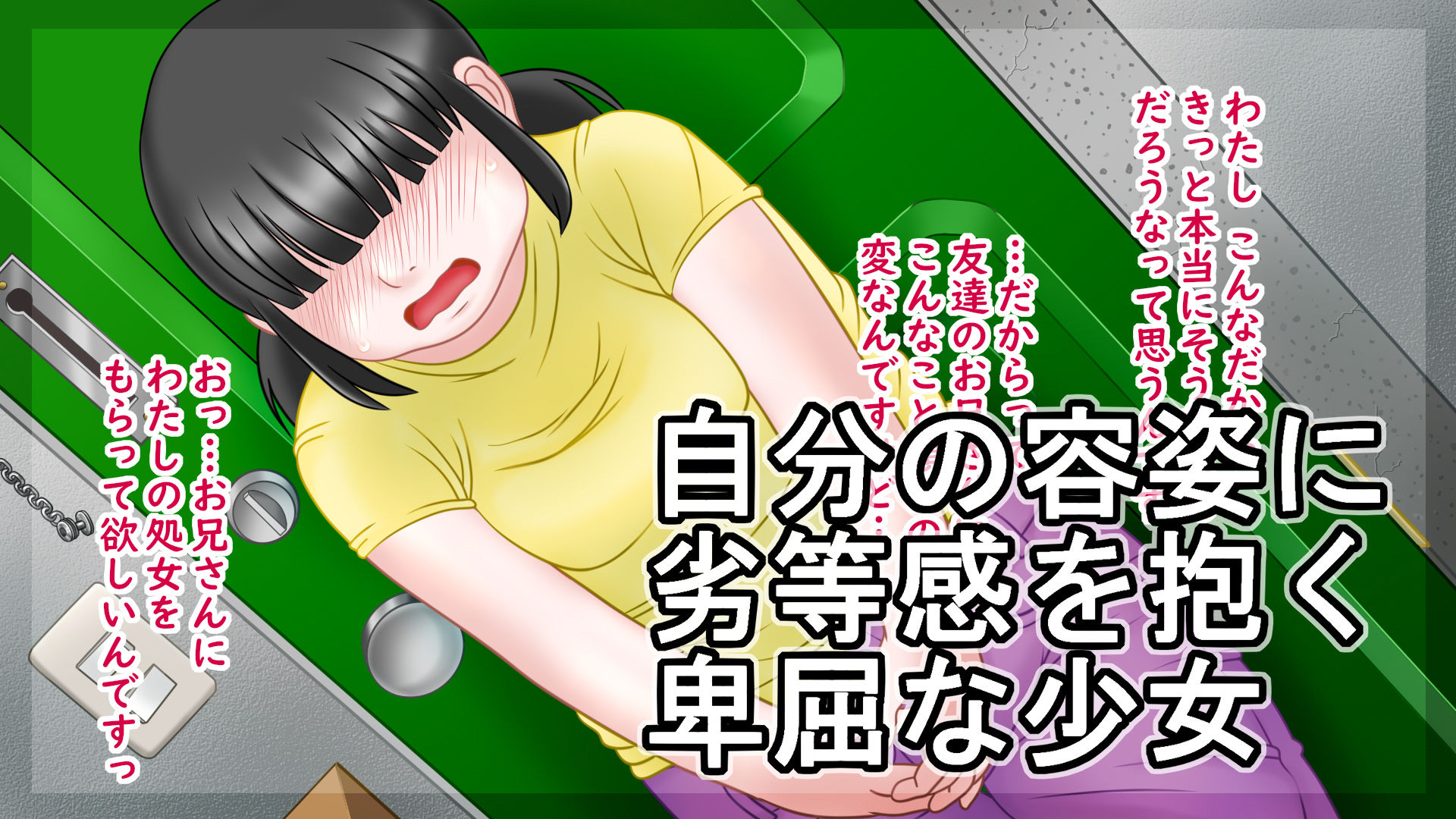 【跳梁跋扈 同人】目隠れ地味子は性処理ペット