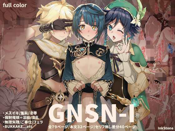 淫紋ブースト強●ご奉仕でチンポでわからせ強●ご奉仕【GNSN-I】