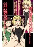 ハイグレ変態洗脳〜ご注文はハイグレ人間『千◯・リ○・シ○ロ』ですか？編〜