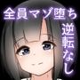 問題児クラスメイトVS純粋そうな転校生