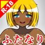 ふたなり娘たちの日常〜コンプリートセット＋4K〜