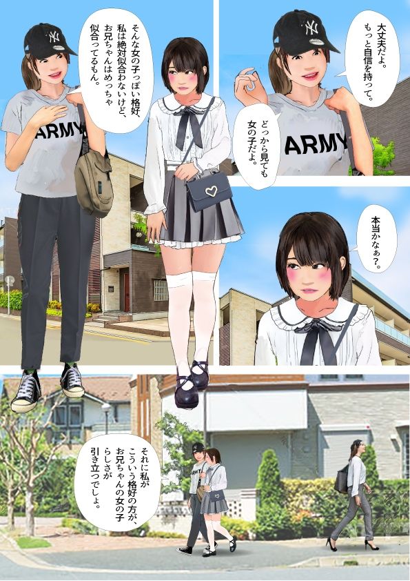 お兄ちゃん女の子になりたいんでしょ？パート1から4まで一気読みセット 画像6