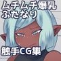 未鑑定品に御注意を！？