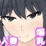 薄着爆乳人妻とエッチなことをする話