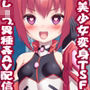 変身アプリでテイルレッドにTSしたのでレ●プ・異種姦・AV配信しました