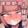 きょくぶかいはつ セイントスフィア編 〜腟内開発編〜