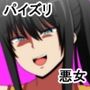 爆乳悪女のパイズリに堕とされる雑魚チンポ達