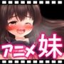 【愛妹】ひかり ～兄妹エッチは止まらない！～ -Live2dアニメーション-