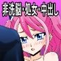歌氷麗月蟲 柊柚子自らの意思でドクトルと子作り融合セックス編