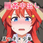 KUSO○AKIJIMA V