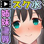 市民プールに連れて行った娘二人がいつの間にか●●コン共の肉便器になってた。 モーションコミック版
