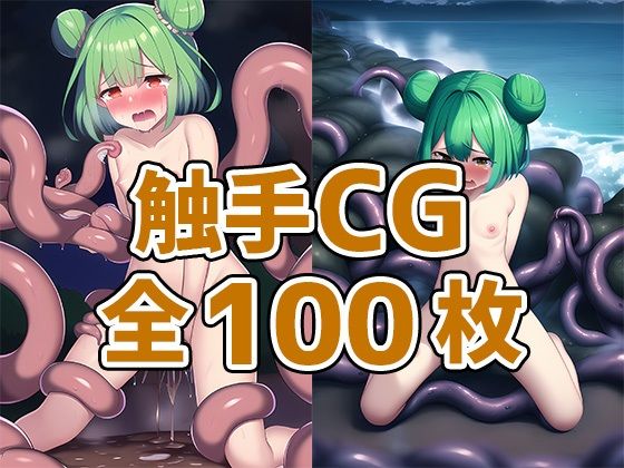 【AIで遊ぼ 同人】ネクロマンサー娘触手CG集part3