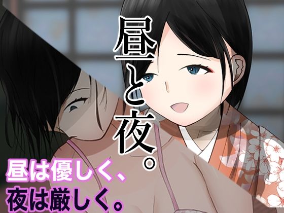 【アシッド工房 同人】昼と夜。