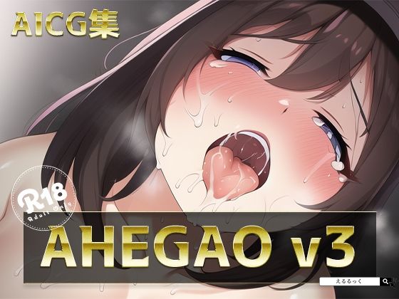 AHEGAO v3 画像1