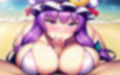 ムチムチむれむれパチュリーさま