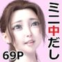 オアシスの住人 秘密の撮影会10
