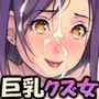 パチンコで買春セール！ 〜借金巨乳OLガンバって売ってます〜