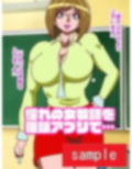 女教師催●アプリでまいっちんぐ♪