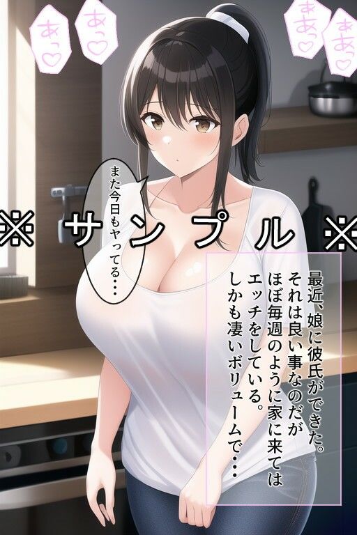 人妻ネトラレ 〜娘の彼氏に犯●れ続けチンポ堕ちした妻〜 画像2