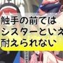 触手の前ではシスターといえども耐えられない