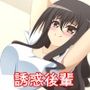 散々誘ってきていた後輩にいい加減告白したらお互い我慢できなくなりました