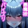 異世界悪魔パイズリII