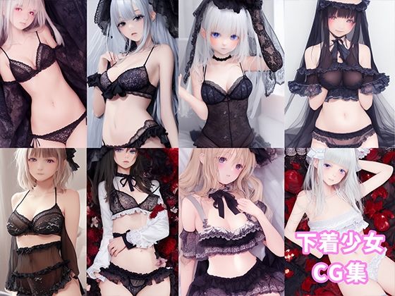 【160枚】ImageBook03_下着少女CG集【下着好き用】