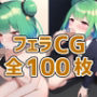 ネクロマンサー娘フェラCG集サンプル画像