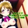 ラ○ライブ！CG集 小〇花陽（メイド） R-18あり