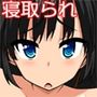浪人してる間に彼女が大学でヤリサーに寝取られた話