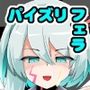 プレーヤさんとヤるのです！！DiVEスター編