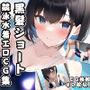 黒髪ショート競泳水着エロCG集