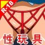 えっちアイテム図鑑 総集編1