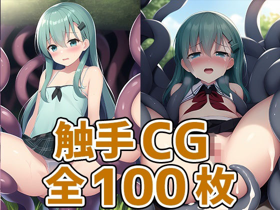 【鈴谷 同人】重巡洋艦S娘触手CG集