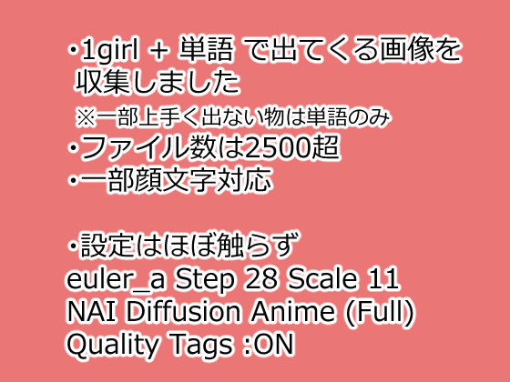 サンプル-NovelAI用基礎プロンプト集【4000ファイル＋】 - サンプル画像