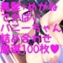 えちえちバニーガール！ でかぱい＋黒髪＋脇ふぇち 詰め合わせ100枚