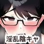 本性は淫乱？な陰キャラ女子がトイレの性処理係に任命されちゃったお話