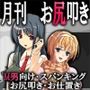 月刊お尻叩き22年11月号