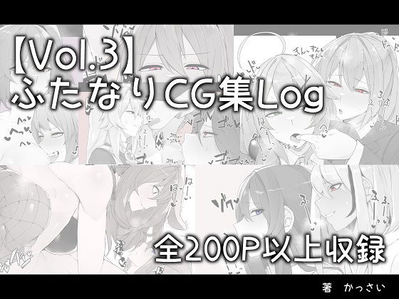 【vol.3】ふたなりCG集Log_1