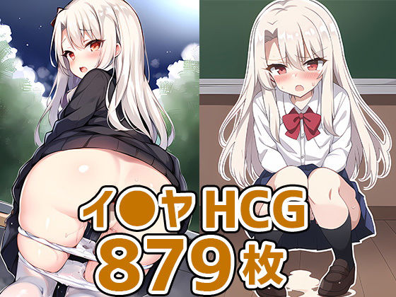 聖杯少女HCG集まとめ売り_1